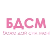 Термонаклейка принтованная NATOBIPRINT (5х15 см.) П234