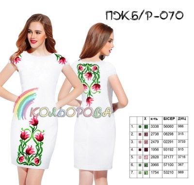 Women's Sleeveless Dress PJ B/R-070