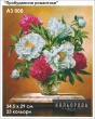 A3 Embroidery Pattern 008 "Awakening of Romance"