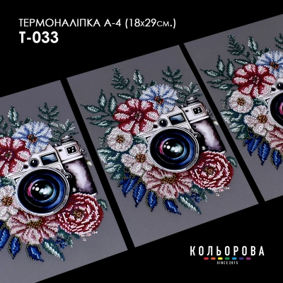 Термонаклейка А-4 (18х29 см.) А4 Т-033