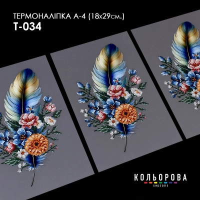 Термонаклейка А-4 (18х29 см.) А4 Т-034