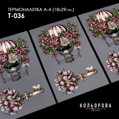 Термонаклейка А-4 (18х29 см.) А4 Т-036