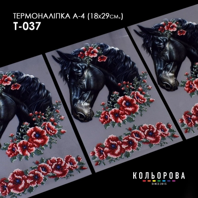 Термоналіпка А-4 (18х29 см.) А4 Т-037