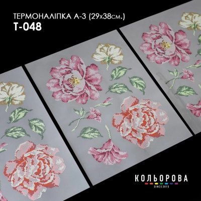 Термонаклейка А-3 (29х38 см.) А3 Т-048