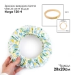 Чехол на пяльца и рамы SN 20х20