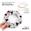Чехол на пяльца и рамы SN 20х20