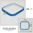 Embroidery Hoops Nurge Square Rubber 230-11 (125x145 mm) blue