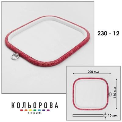 Пяльцы Nurge 230-12 (180х200 мм.) красные