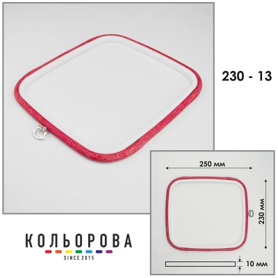 П'яльця Nurge 230-13 (230х250 мм.) червоні