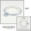 Пяльца Nurge 230-1 (95 мм.) прозрачные