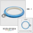 Пяльца Nurge 230-1 (95 мм.) голубые