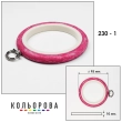 П'яльця Nurge 230-1 (95 мм.) рожеві