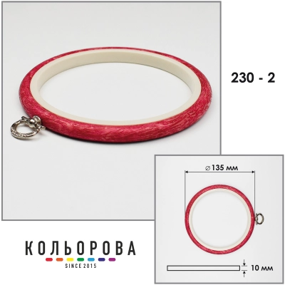 Пяльца Nurge 230-2 (135 мм.) красные