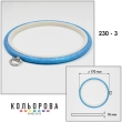 Nurge 230-3 Hoops (170 mm) Blue