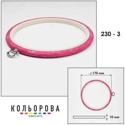 Пяльца Nurge 230-3 (170 мм.) розовые
