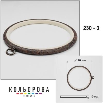 Пяльца Nurge 230-3 (170 мм.) темное дерево