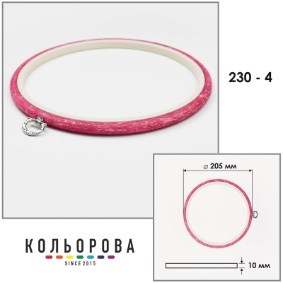 Пяльца Nurge 230-4 (205 мм.) розовые