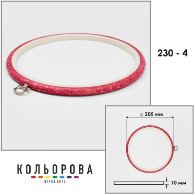 Пяльца Nurge 230-4 (205 мм.) красные
