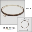 Nurge Hoop 230-4 (205 mm) Dark Wood