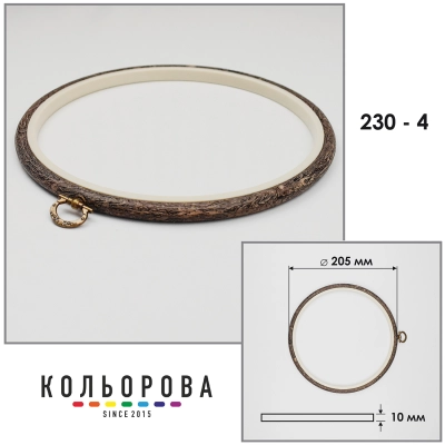 Nurge Hoop 230-4 (205 mm) Dark Wood