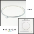 Пяльцы Nurge 230-5 (245 мм.) прозрачные