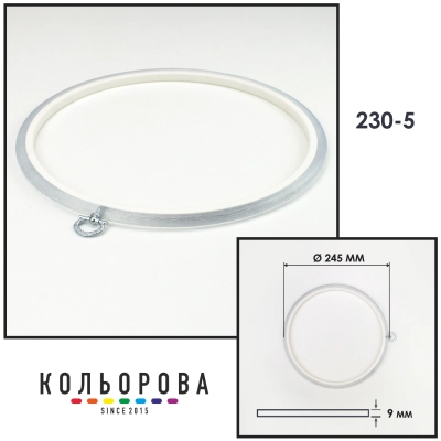 Пяльцы Nurge 230-5 (245 мм.) прозрачные