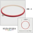 Пяльцы Nurge 230-5 (245 мм.) красные