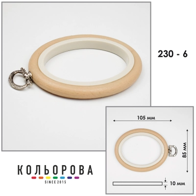 Пяльцы Nurge 230-6 (85х105мм.) бежевые