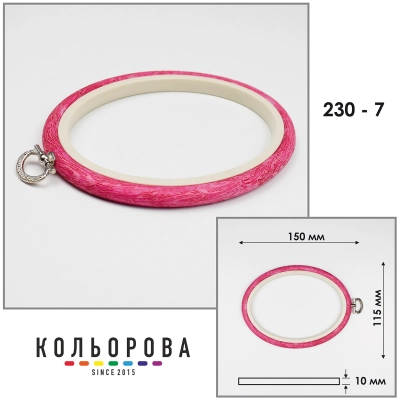 Пяльца Nurge 230-7 (115х150 мм.) розовые