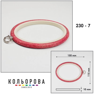 Пяльца Nurge 230-7 (115х150 мм.) красные