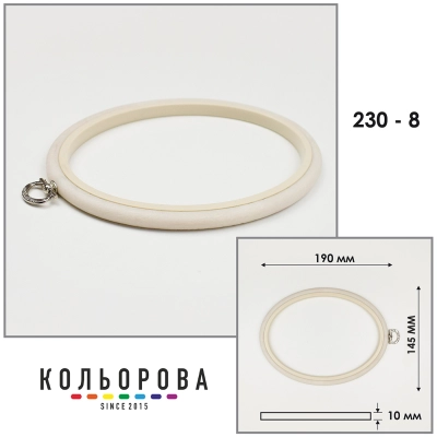 Пяльцы Nurge 230-8 (145х190 мм.) айвори