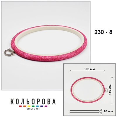 Пяльцы Nurge 230-8 (145х190 мм.) розовые