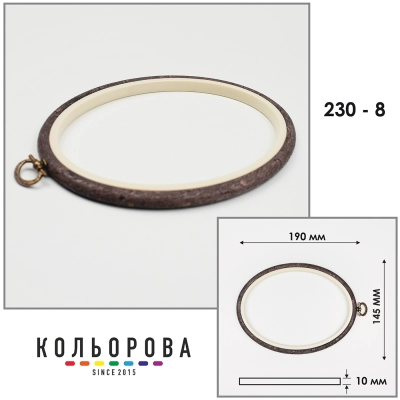 Пяльцы Nurge 230-8 (145х190 мм.) темное дерево