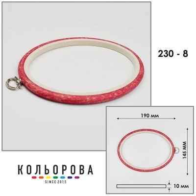Пяльцы Nurge 230-8 (145х190 мм.) красные