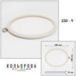 Nurge Hoops 230-9 (180x230 mm) ivory