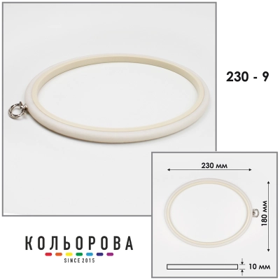 Nurge Hoops 230-9 (180x230 mm) ivory