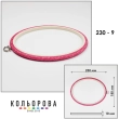 Пяльца Nurge 230-9 (180х230 мм.) розовые