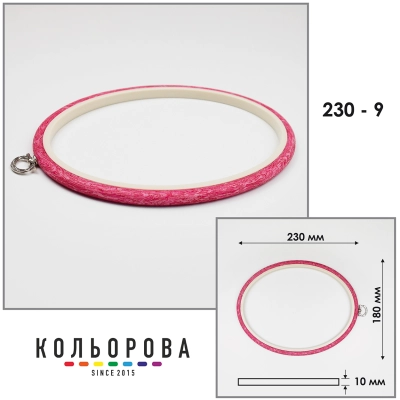 Пяльца Nurge 230-9 (180х230 мм.) розовые