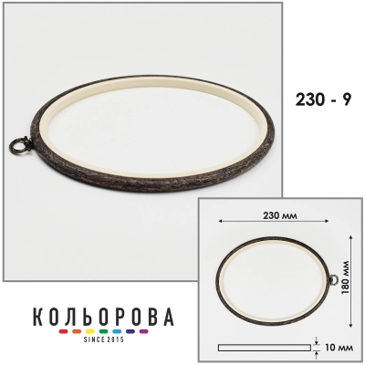 Пяльца Nurge 230-9 (180х230 мм.) темное дерево