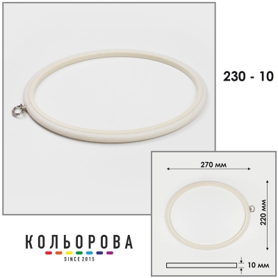 Nurge Hoops 230-10 (220x270 mm) ivory