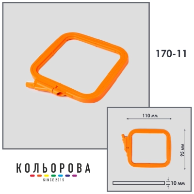 П'яльця-рами Nurge 170-11 (95х110 мм.) оранжеві