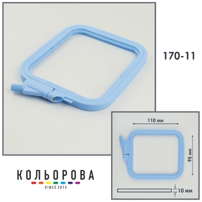 Пяльца-рамы Nurge 170-11 (95х110 мм.) голубые