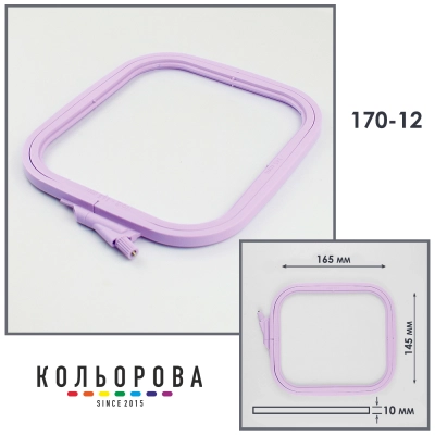 Пяльцы-рамы Nurge 170-12 (145х165 мм.) лиловые