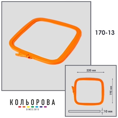 Nurge 170-13 Embroidery Hoops-Frames (195x220 mm) Orange