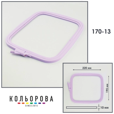 Nurge 170-13 Embroidery Hoops-Frames (195x220 mm) Lilac