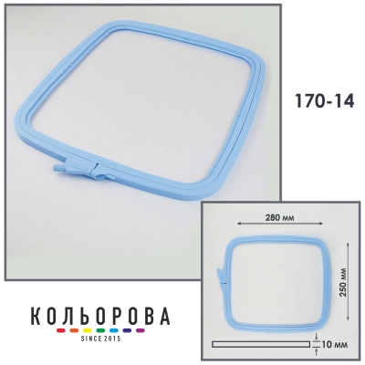П'яльця-рами Nurge 170-14 (250х280 мм.) блакитні