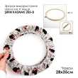 Hoop and Frame Cover SN 28x35