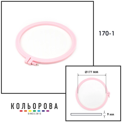 Nurge пластиковые 170-1 (Ø177 мм.) розовые
