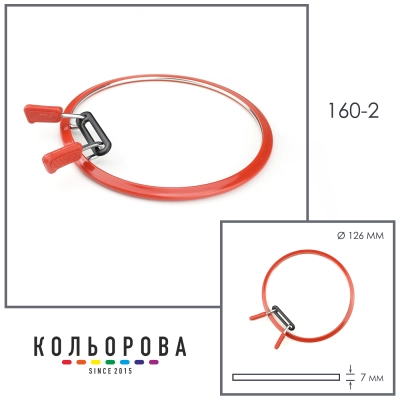 П'яльця NURGE 160-2 (126 мм) червоні