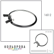П'яльця NURGE 160-2 (126 мм) чорні